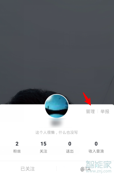 抖音直播間管理員設置