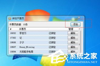微信閃開怎么綁定開票員？微信閃開綁定開票員的方法