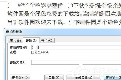 Word怎么刪除重復的字？Word刪除重復的字的方法