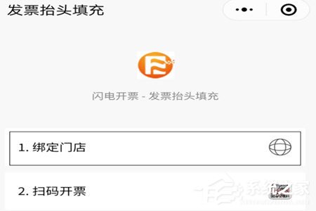 微信閃開怎么綁定開票員？微信閃開綁定開票員的方法