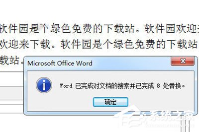Word怎么刪除重復的字？Word刪除重復的字的方法