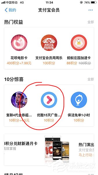 如何使用支付寶積分兌換優酷會員？支付寶積分兌換優酷會員的方法