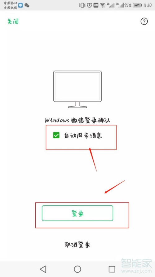 微信消息怎么不同步到電腦上