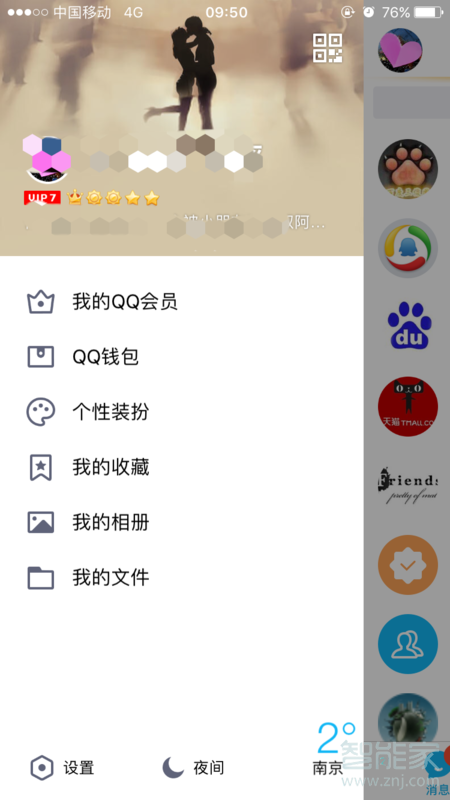 怎么看qq會員還有多少天