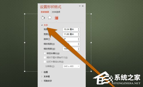 PPT中怎么設置文本框大??？PPT設置文本框大小的方法