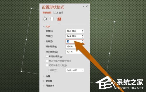 PPT中怎么設置文本框大?。縋PT設置文本框大小的方法
