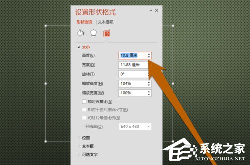 PPT中怎么設置文本框大?。縋PT設置文本框大小的方法