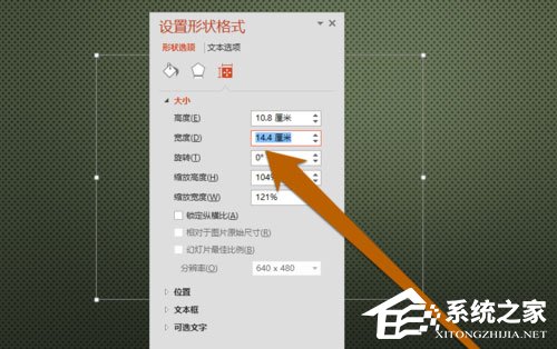 PPT中怎么設置文本框大?。縋PT設置文本框大小的方法