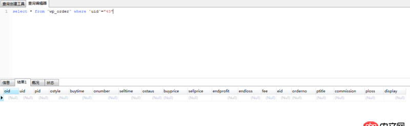 navicat - mysql select 查出全是null的一條？
