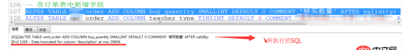 在MySQL中新增字段時，報錯??