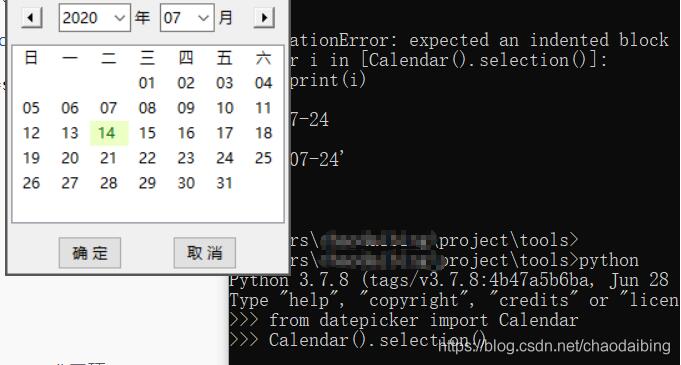 Python tkinter實現日期選擇器