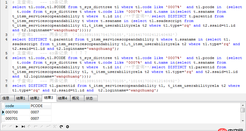 mysql - 結果相同的兩個子查詢，為什么主查詢語句結果完全不同？