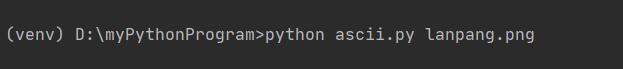 python實現圖片轉字符畫