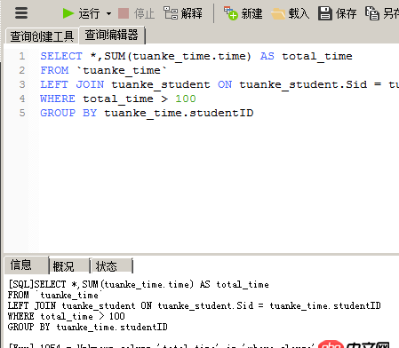 mysql - 這條sql語句為什么加上where就報錯？