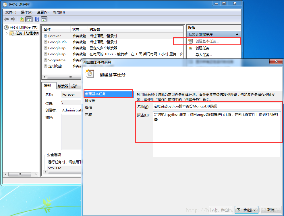 用Python實現定時備份Mongodb數據并上傳到FTP服務器