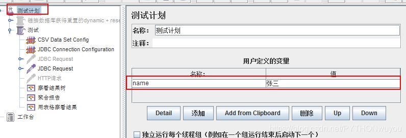 python軟件測試Jmeter性能測試JDBC Request(結合數據庫)的使用詳解