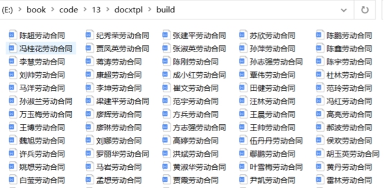 python生成word合同的實例方法