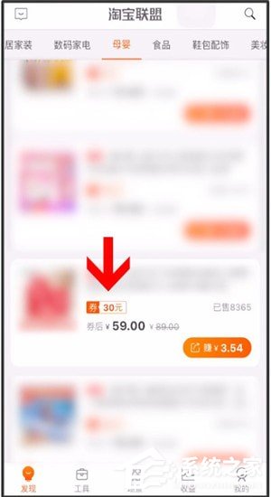 淘寶聯盟App如何領取優惠券？淘寶聯盟App領取優惠券的方法