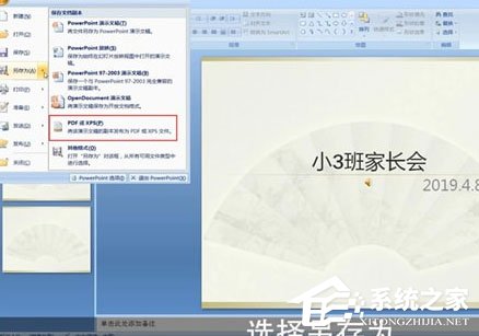 ppt怎么轉pdf格式的？ppt轉pdf格式的具體操作方法
