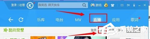 酷狗音樂怎么開直播？酷狗音樂開直播的方法