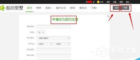 酷狗音樂怎么開直播？酷狗音樂開直播的方法