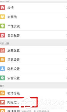 微博中怎么查看陽光信用積分？微博中查看陽光信用積分的方法