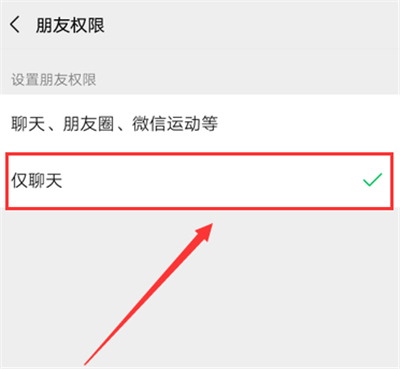 微信僅聊天別人能看到朋友圈嗎