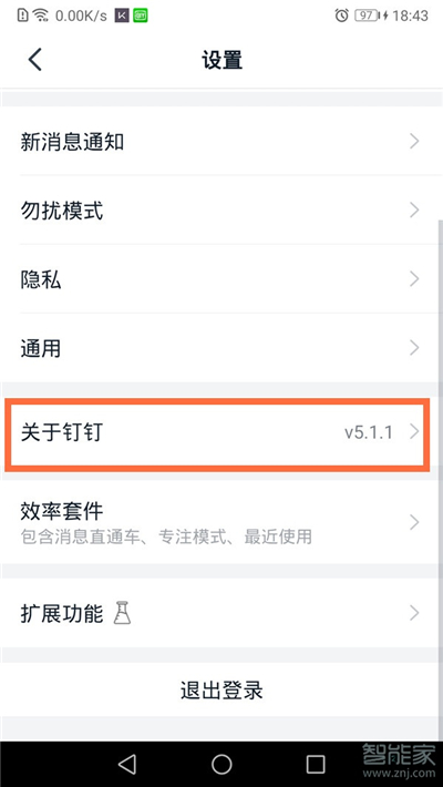 釘釘如何更新