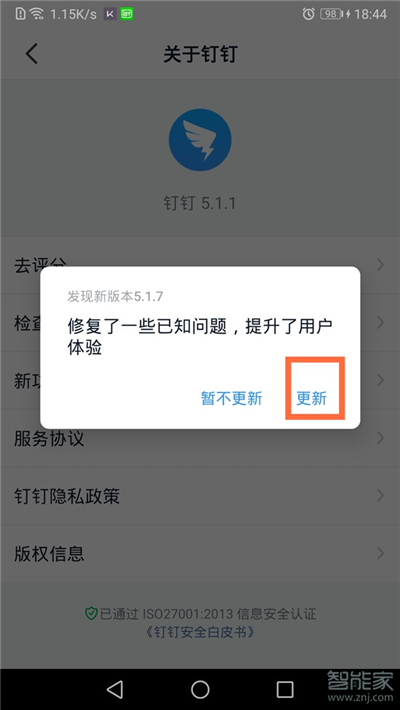 釘釘如何更新