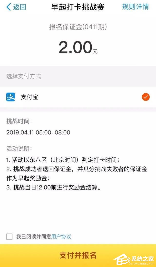 如何在支付寶中參加早起打卡活動？在支付寶參加早起打卡活動的方法
