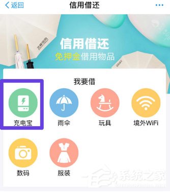支付寶怎么免押金租充電寶？支付寶免押金租充電寶的方法