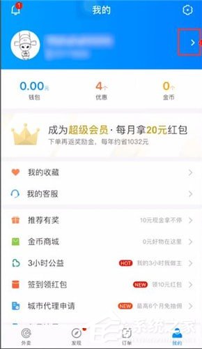 餓了么怎么修改收貨地址？餓了么修改收貨地址的方法