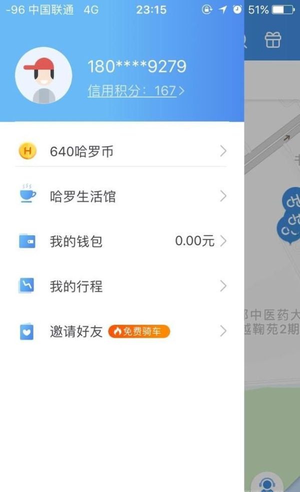 哈羅單車如何退車費？