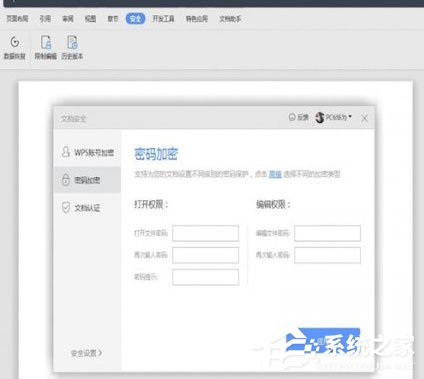 Word中將文檔加密后怎么解開？Word中將文檔加密解開方法