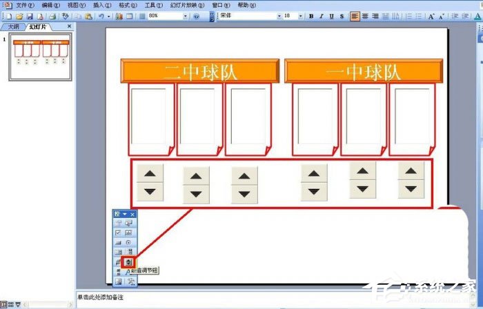PPT怎么制作出計分器？PPT制作出計分器的方法
