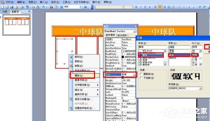 PPT怎么制作出計分器？PPT制作出計分器的方法
