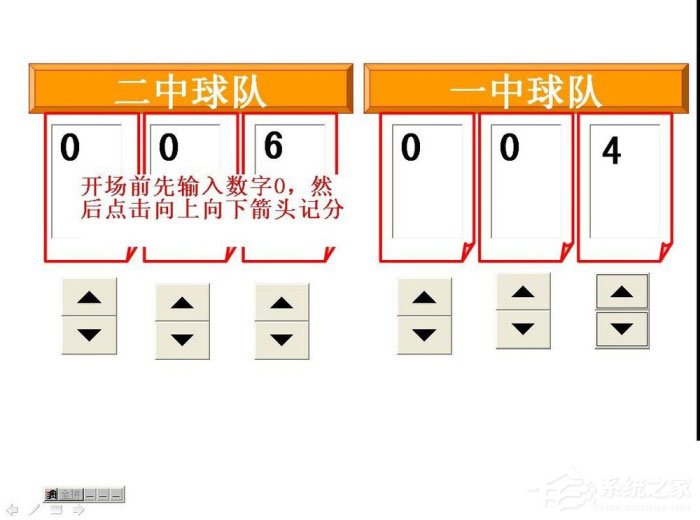 PPT怎么制作出計分器？PPT制作出計分器的方法