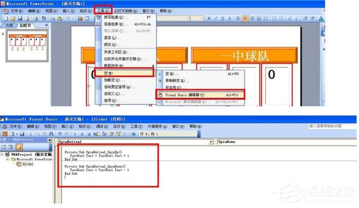 PPT怎么制作出計分器？PPT制作出計分器的方法