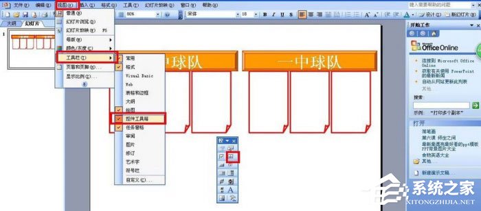 PPT怎么制作出計分器？PPT制作出計分器的方法