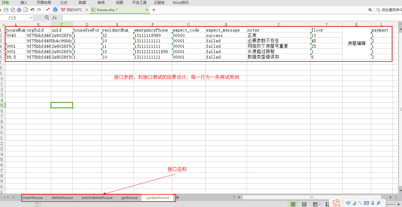 python接口自動化框架實戰