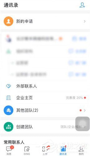 釘釘中怎么退出團隊？釘釘中退出團隊的詳細操作方法