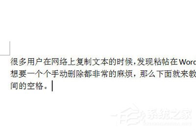 Word怎么批量刪除空格？Word批量刪除空格的方法