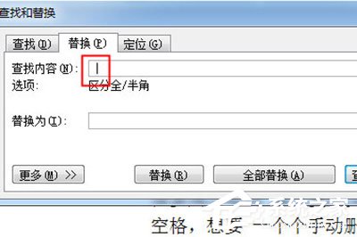 Word怎么批量刪除空格？Word批量刪除空格的方法