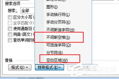 Word怎么批量刪除空格？Word批量刪除空格的方法