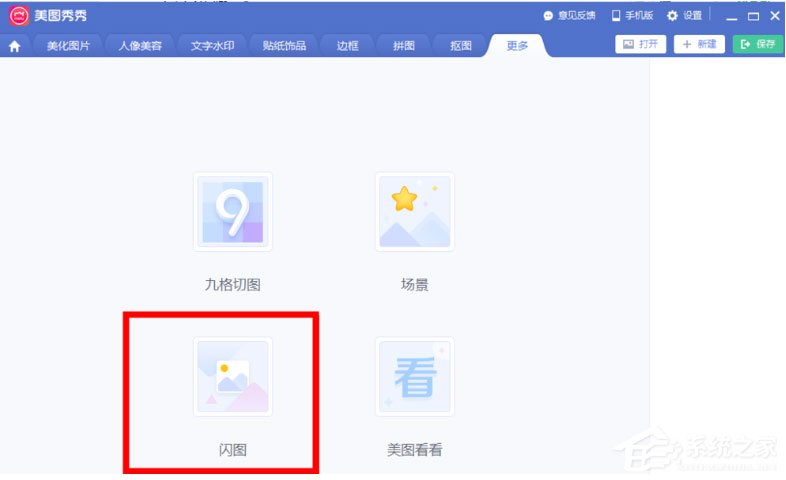 使用美圖秀秀怎么制作出GIF閃圖？使用美圖秀秀制作出GIF閃圖的方法