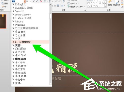 PPT中怎么添加毛筆字體？PPT中添加毛筆字體的方法