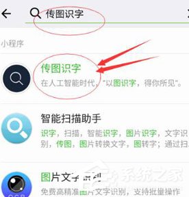 微信中怎么使用傳圖識字？微信中使用傳圖識字的方法