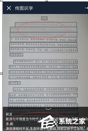 微信中怎么使用傳圖識字？微信中使用傳圖識字的方法