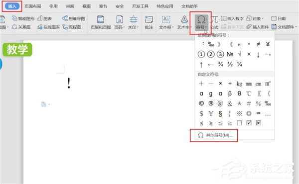 word中怎么打感嘆號？word中打感嘆號的方法