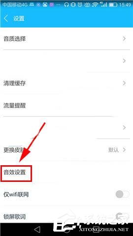 百度音樂怎么關閉音效增強？百度音樂關閉音效增強的方法